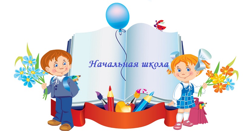 МО учителей начальных классов.