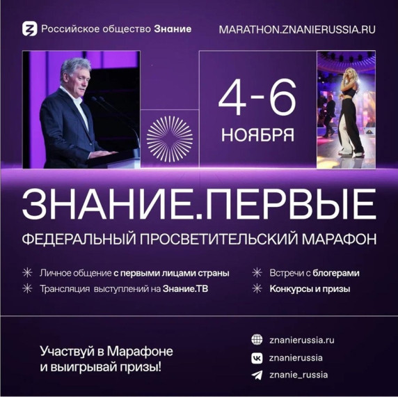 ФЕДЕРАЛЬНЫЙ ПРОСВЕТИТЕЛЬСКИЙ МАРАФОН РОССИЙСКОГО ОБЩЕСТВА «ЗНАНИЕ» – ЗНАНИЕ.ПЕРВЫЕ..