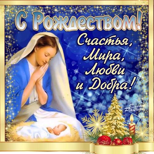 Рождество Христово!.